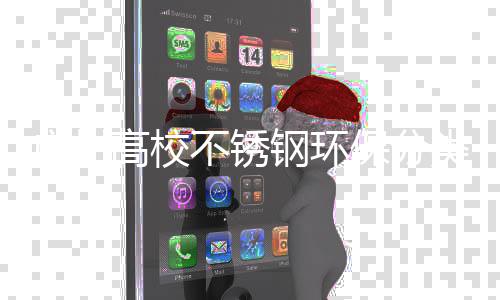 广州高校钢环厂家图不锈保分类垃圾桶生产